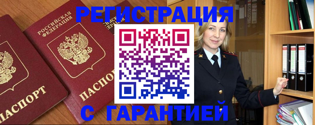 временная регистрация недорого в Курске