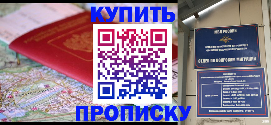 прописка для школы в Курске