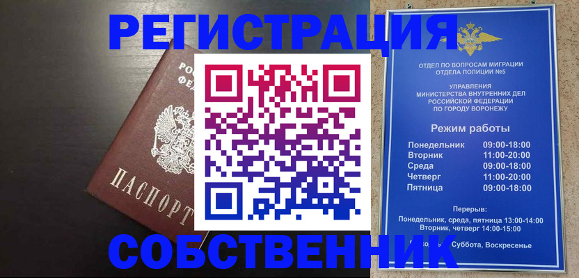 временная прописка в Курске