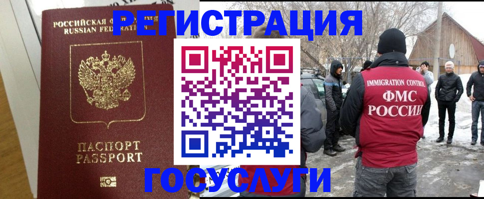 прописка законно в Курске